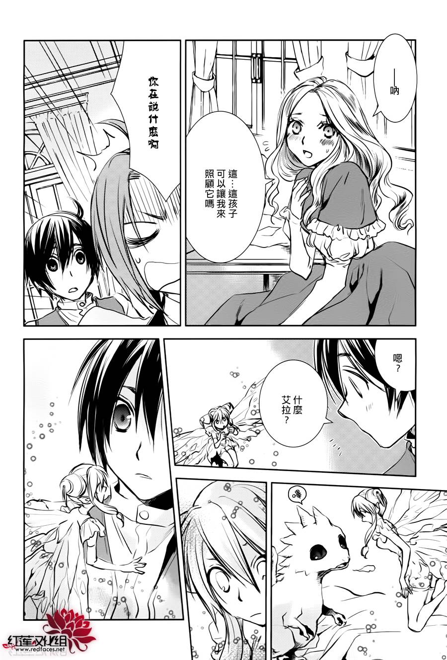 MeinRitter～我的骑士第4话图