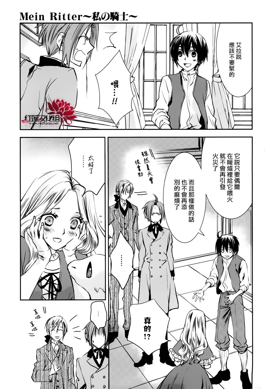 MeinRitter～我的骑士第4话图