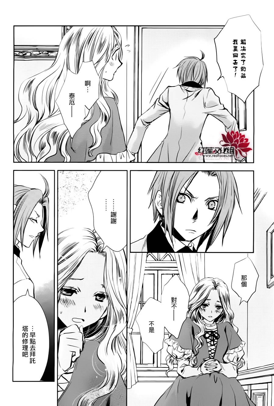 MeinRitter～我的骑士第4话图