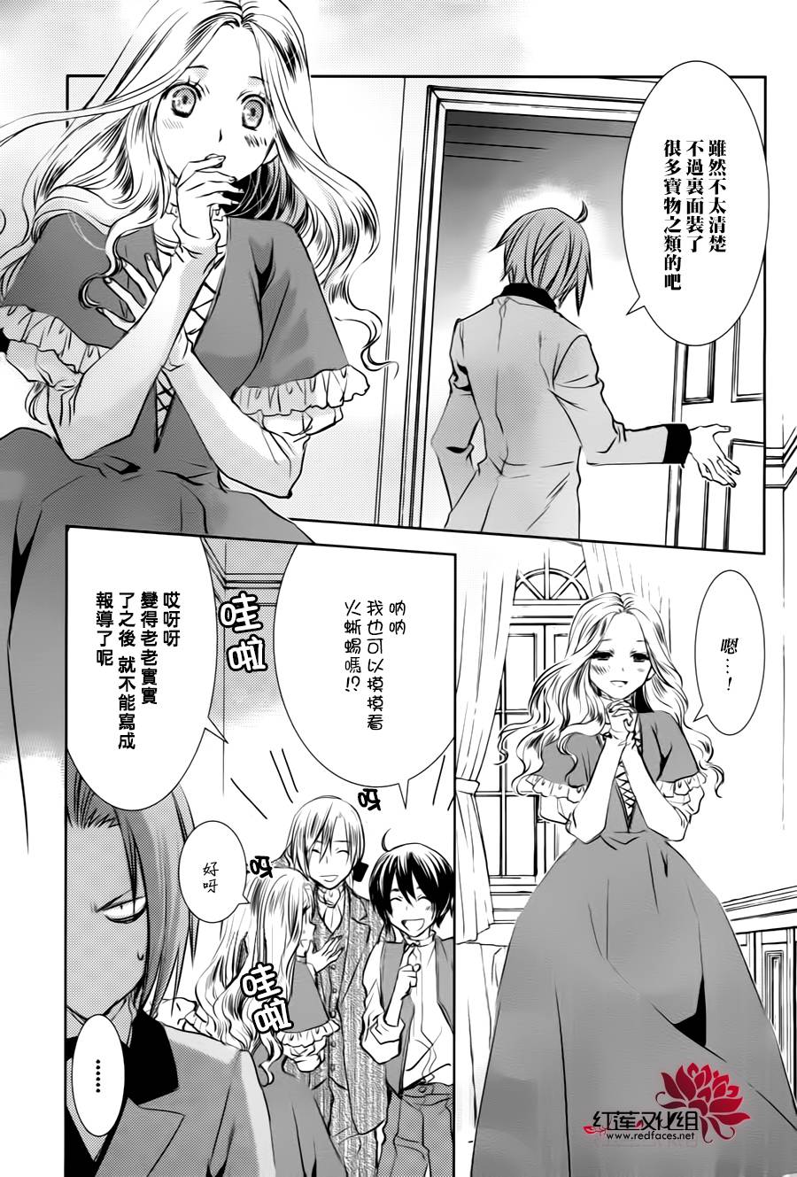 MeinRitter～我的骑士第4话图