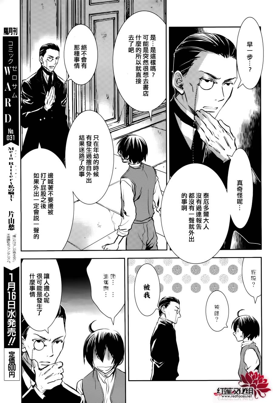 MeinRitter～我的骑士第4话图