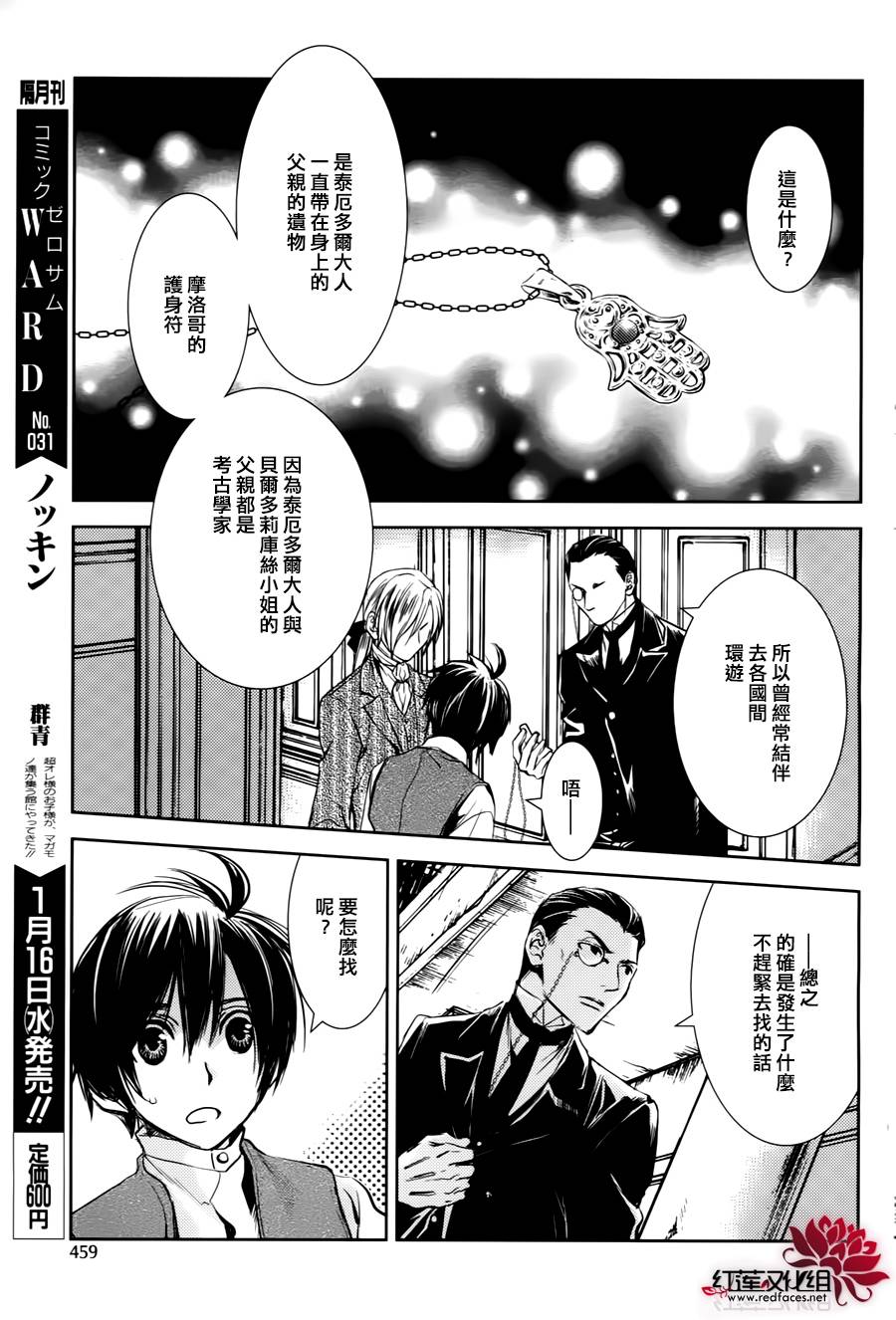 MeinRitter～我的骑士第4话图