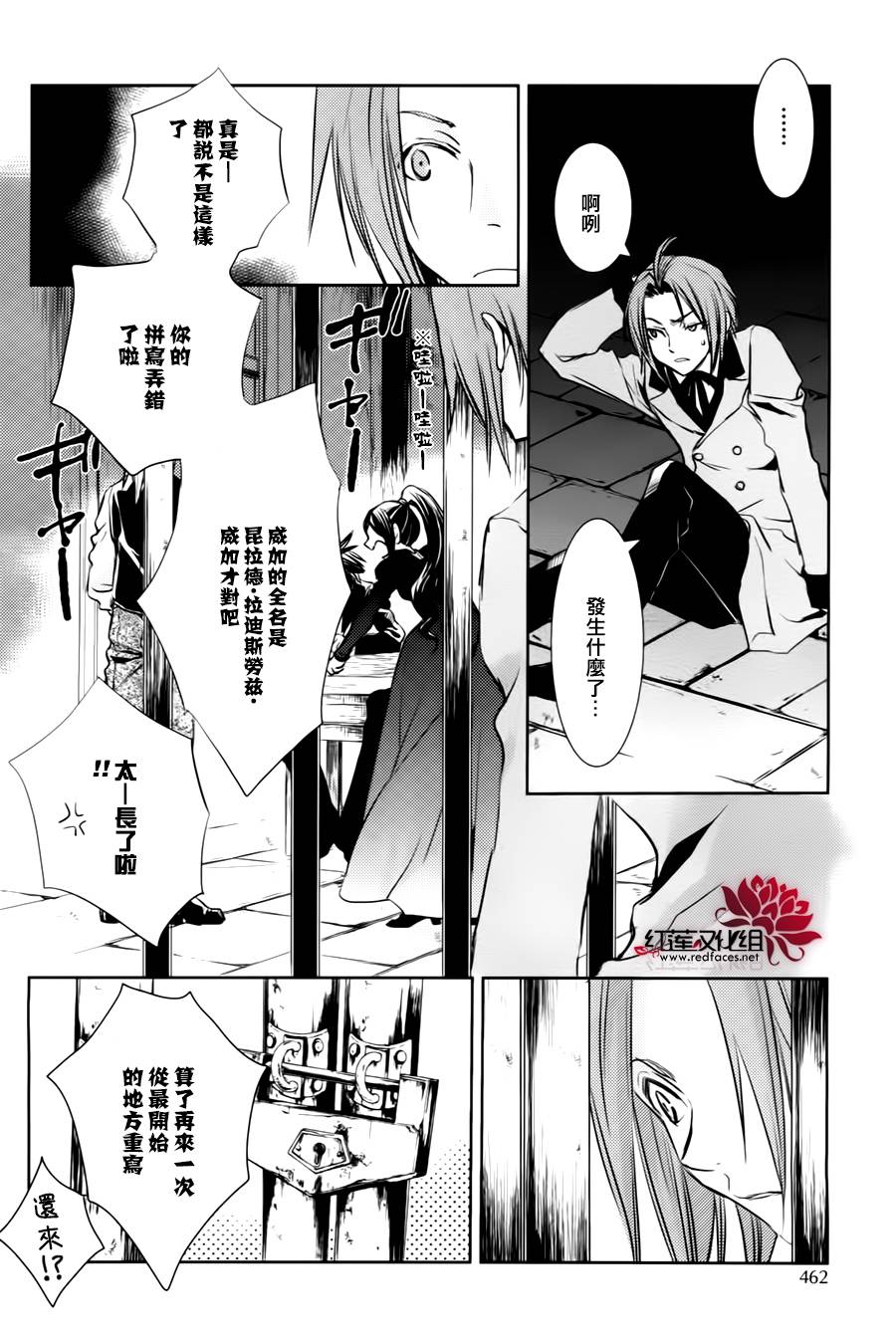 MeinRitter～我的骑士第4话图