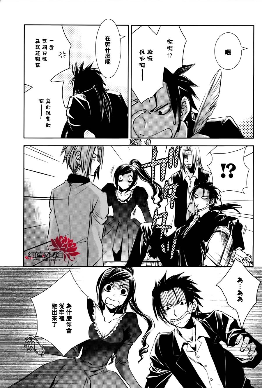 MeinRitter～我的骑士第4话图