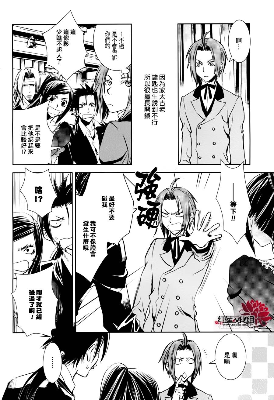 MeinRitter～我的骑士第4话图