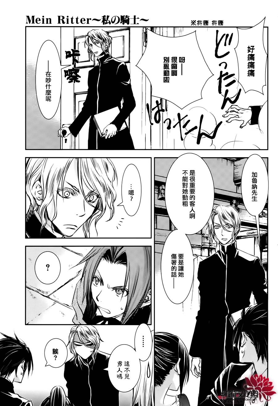 MeinRitter～我的骑士第4话图