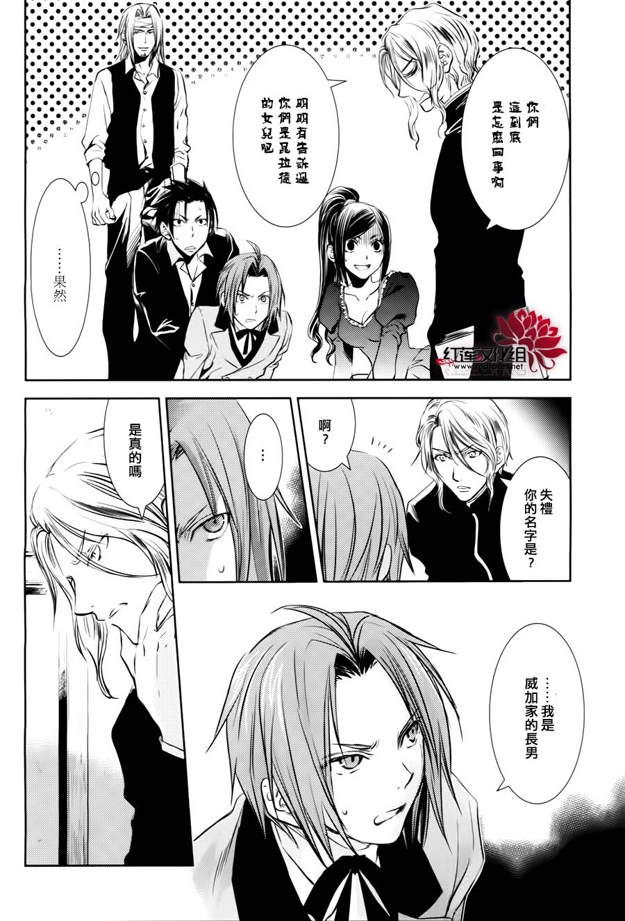 MeinRitter～我的骑士第4话图