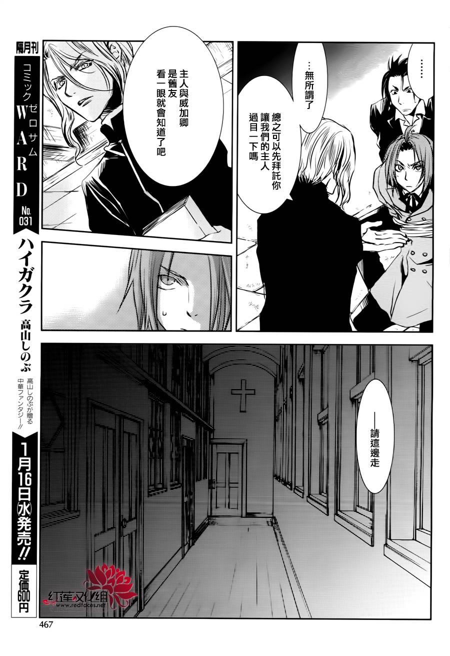 MeinRitter～我的骑士第4话图