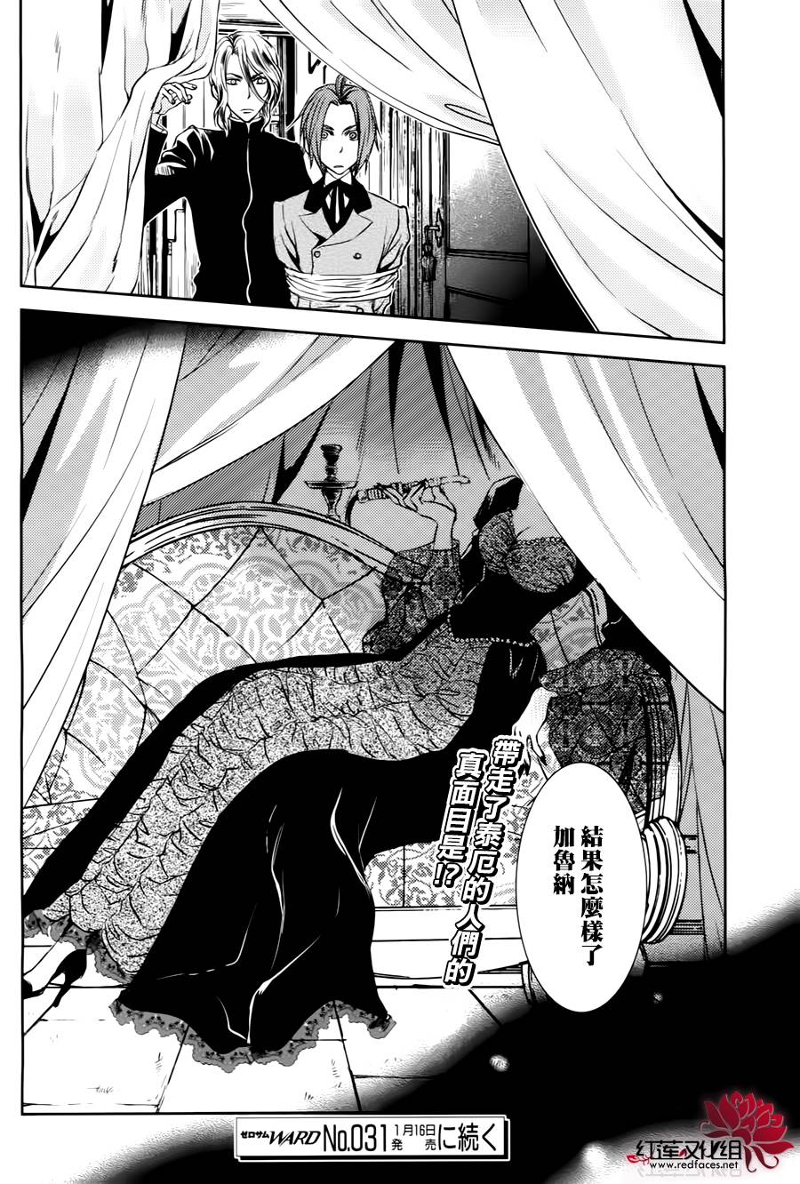 MeinRitter～我的骑士第4话图