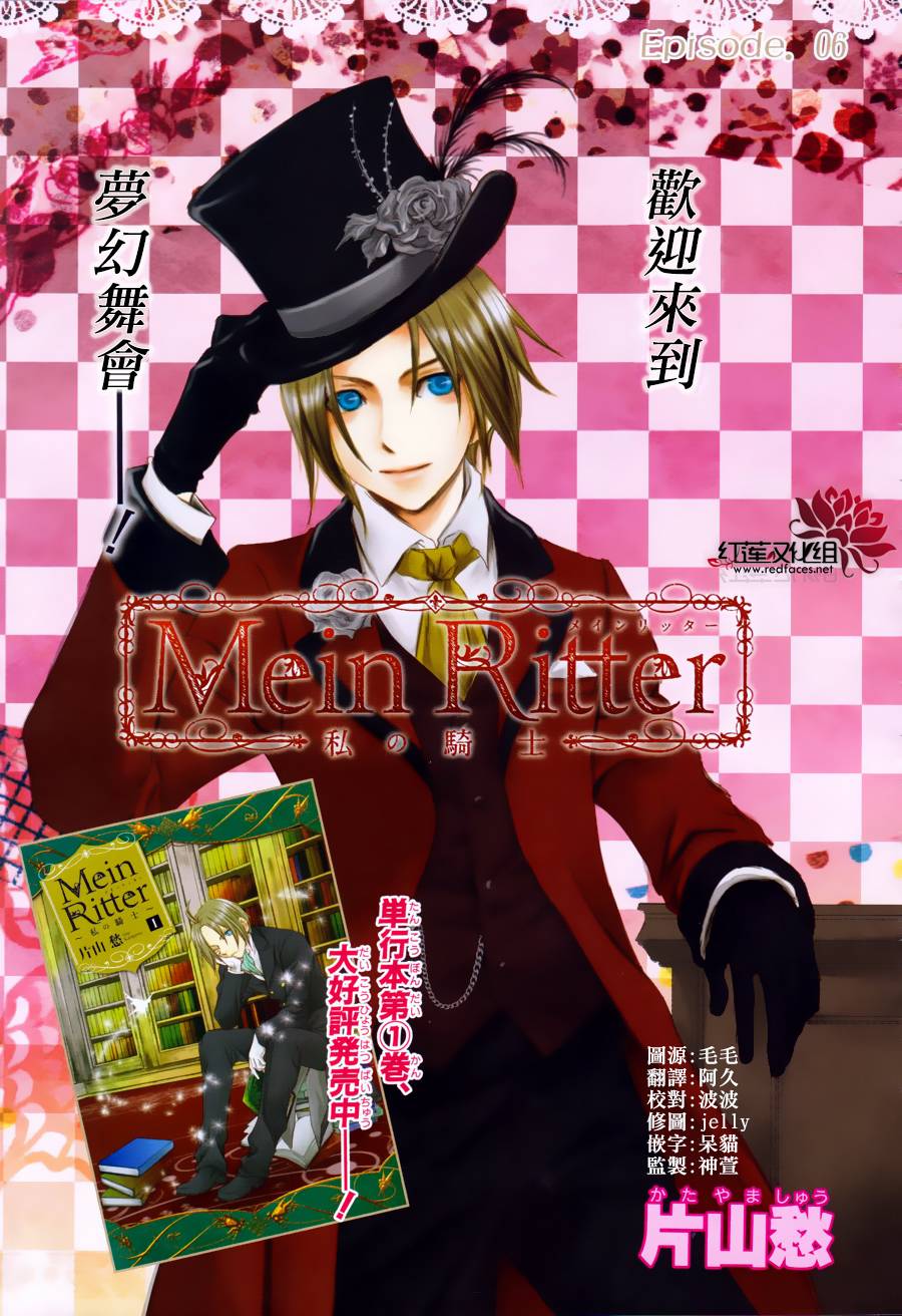 MeinRitter～我的骑士第6话图