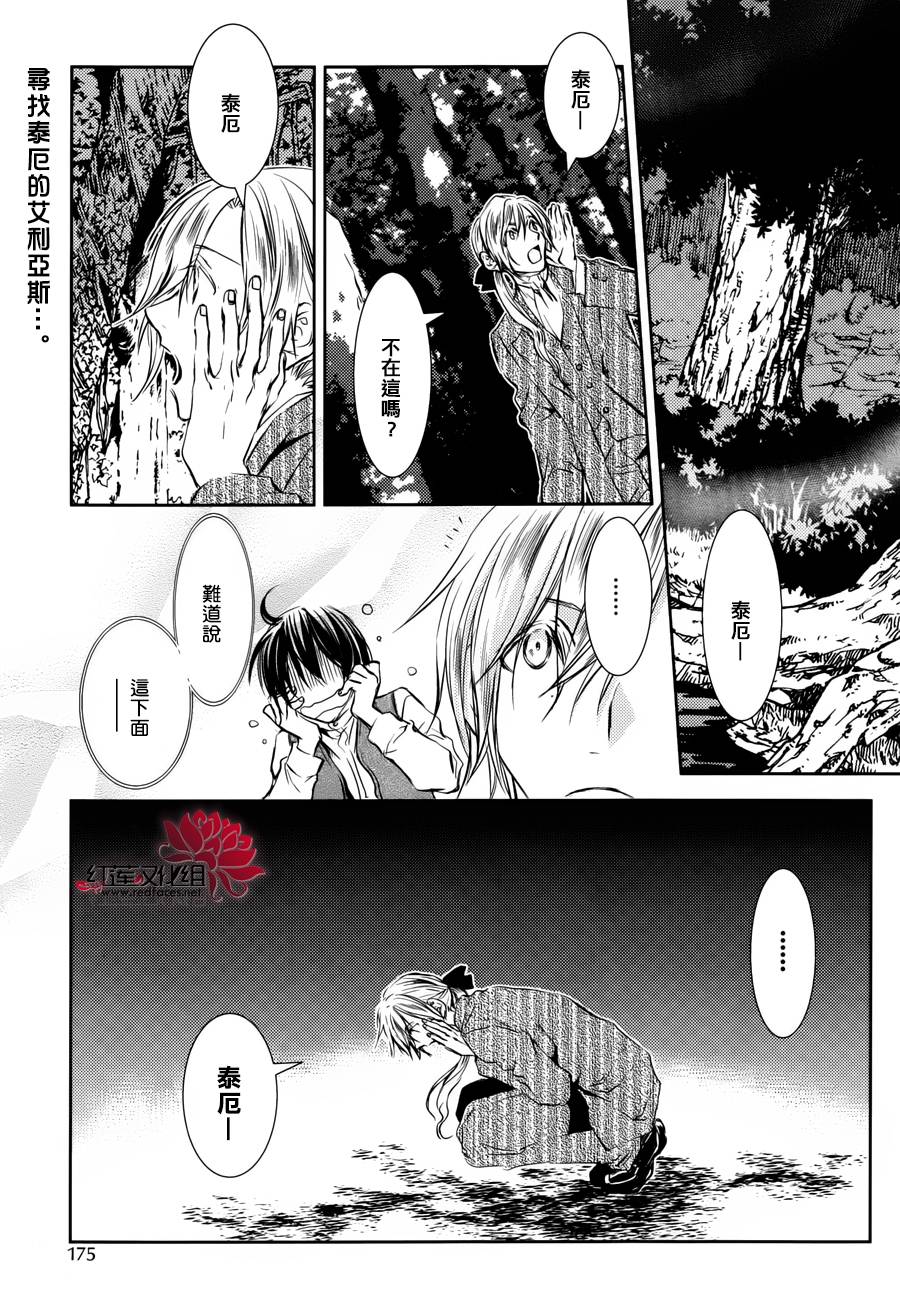 MeinRitter～我的骑士第6话图