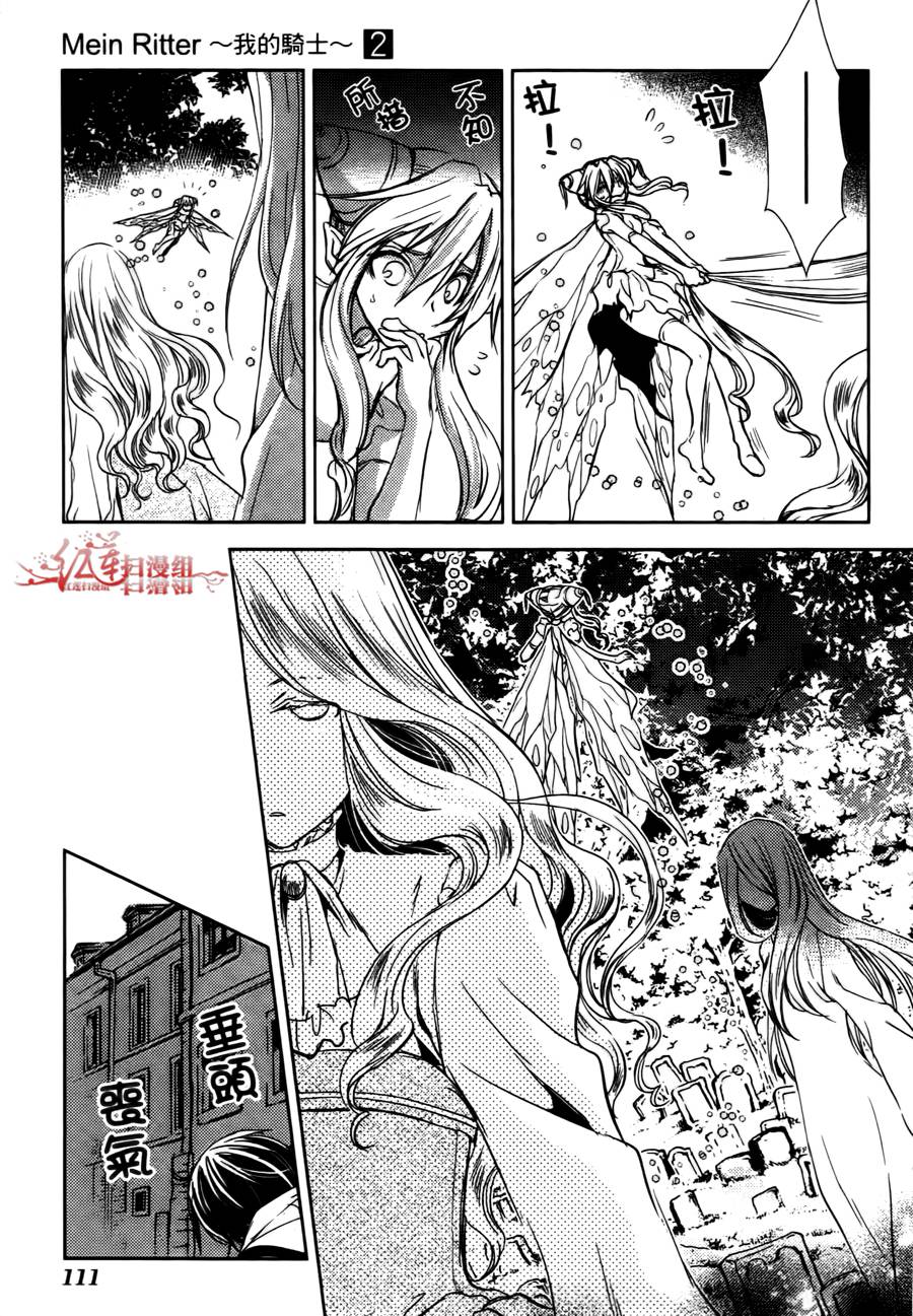 MeinRitter～我的骑士第7话图