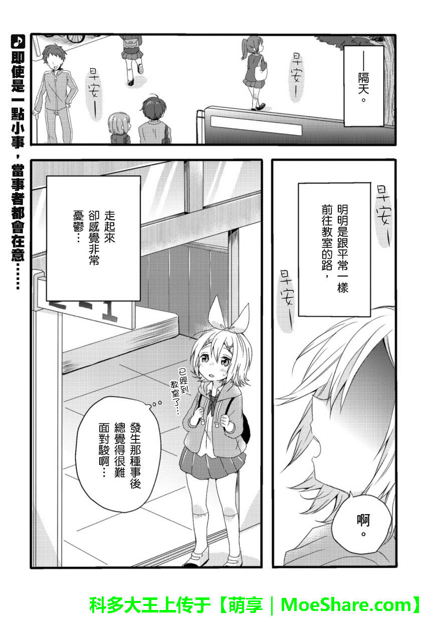 MELANCHOLIC第2话图