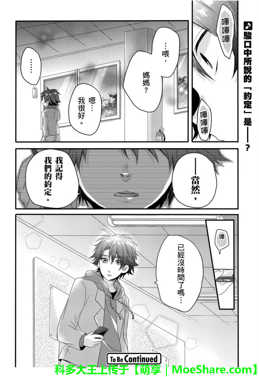 MELANCHOLIC第3话图