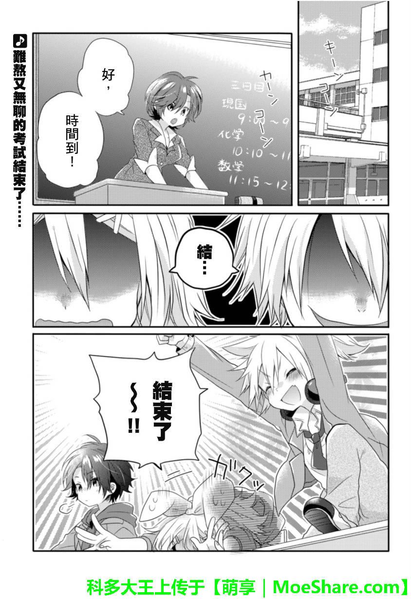 MELANCHOLIC第4话图