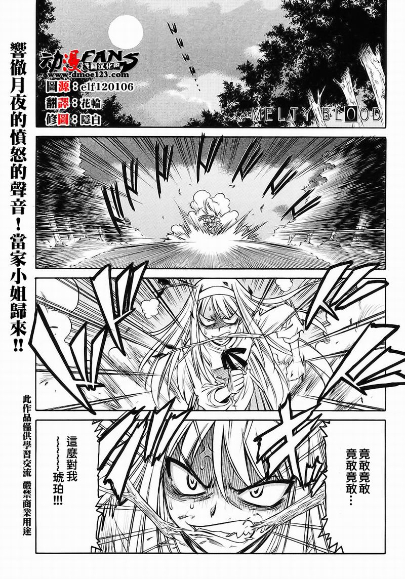 Melty_Blood2nd第10话图