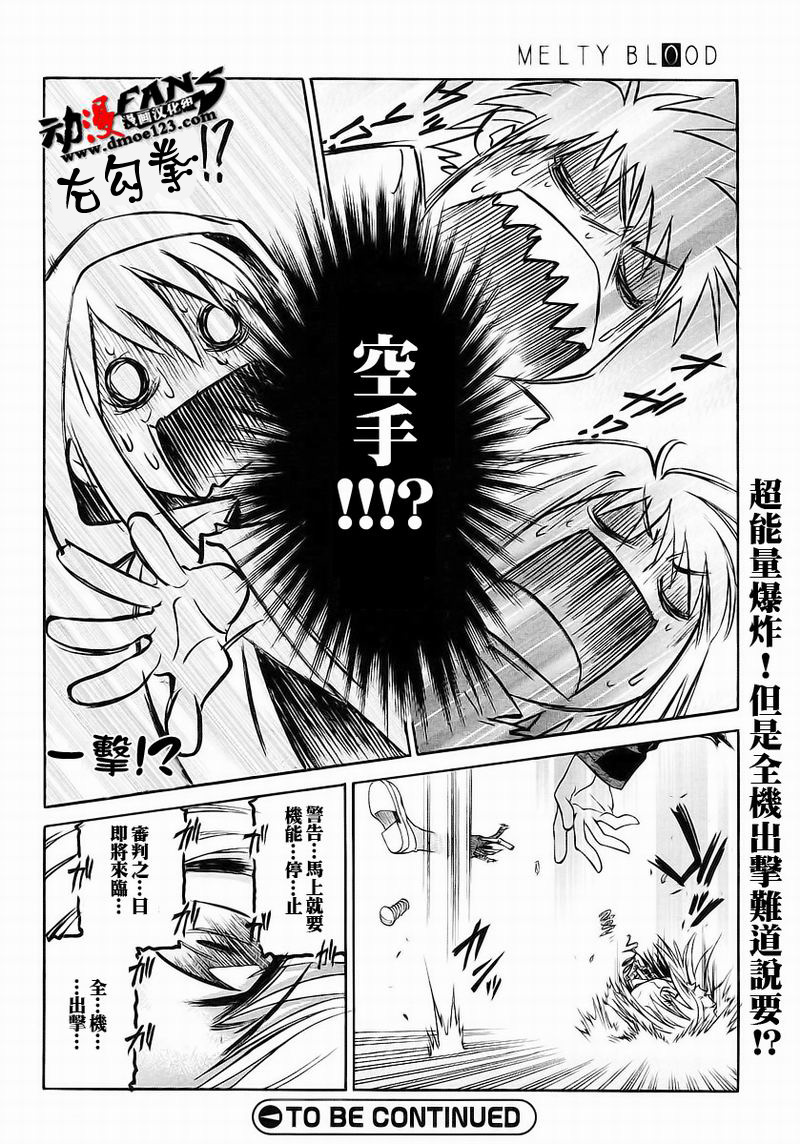 Melty_Blood2nd第10话图