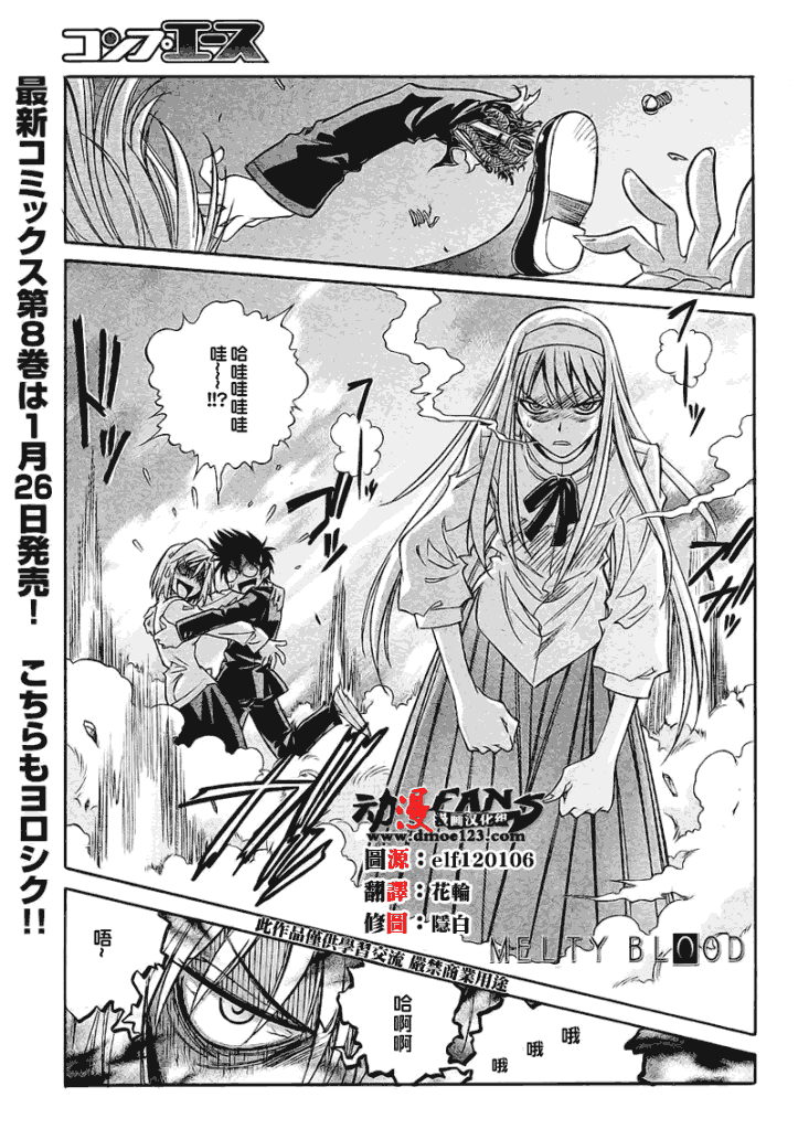 Melty_Blood2nd第11话图