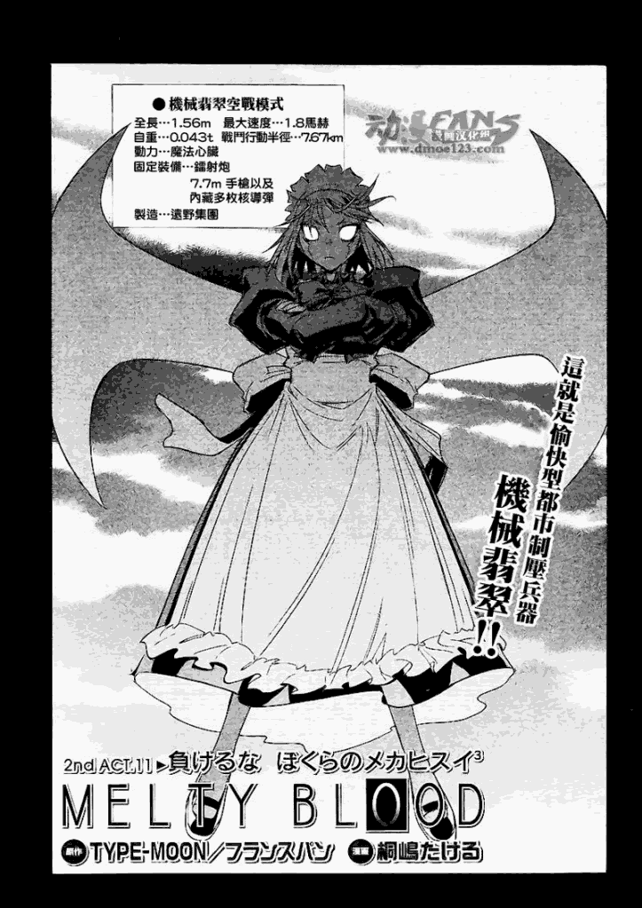 Melty_Blood2nd第11话图