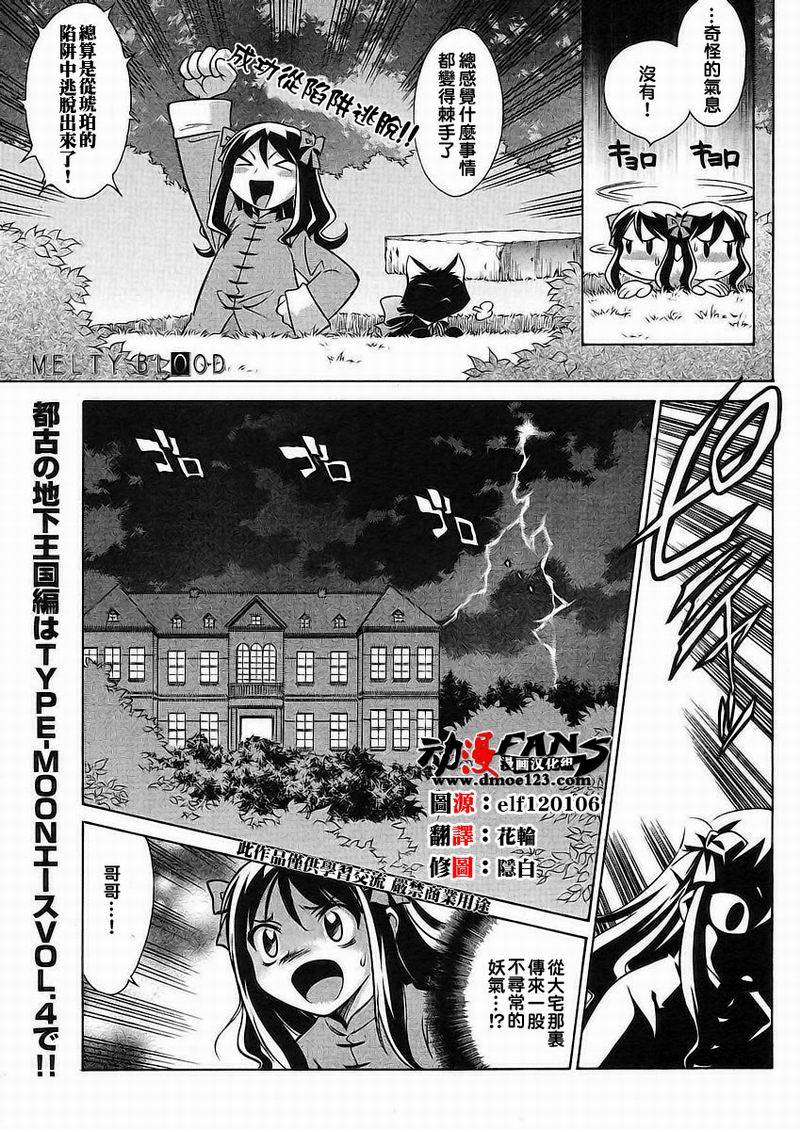 Melty_Blood2nd第12话图