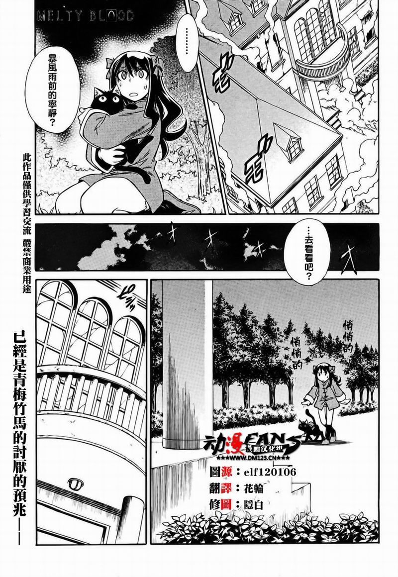 Melty_Blood2nd第15话图