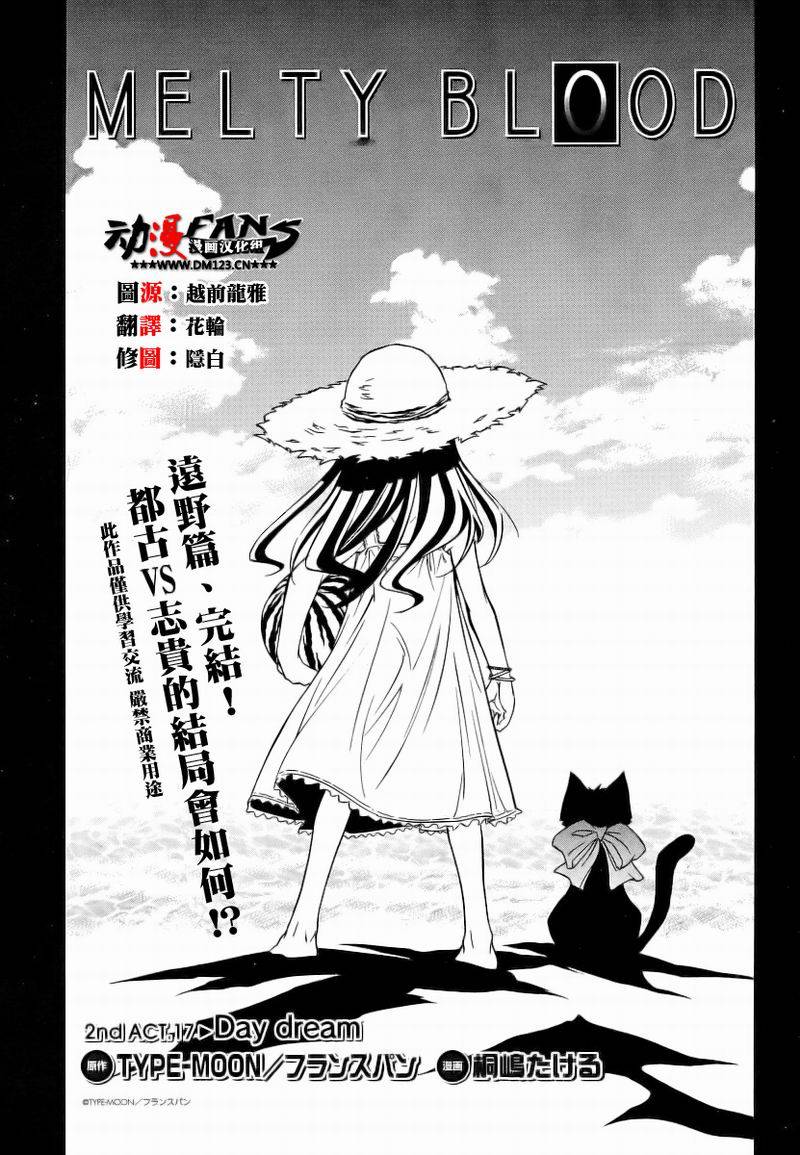 Melty_Blood2nd第17话图