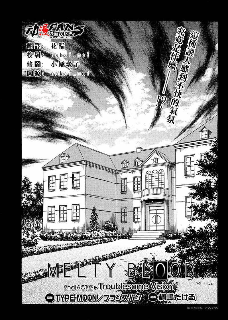 Melty_Blood2nd第2话图