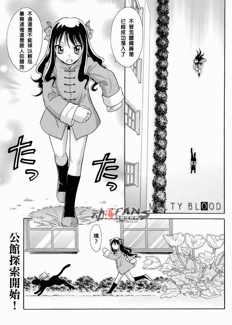 Melty_Blood2nd第3话图