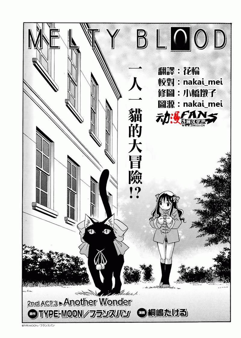 Melty_Blood2nd第3话图