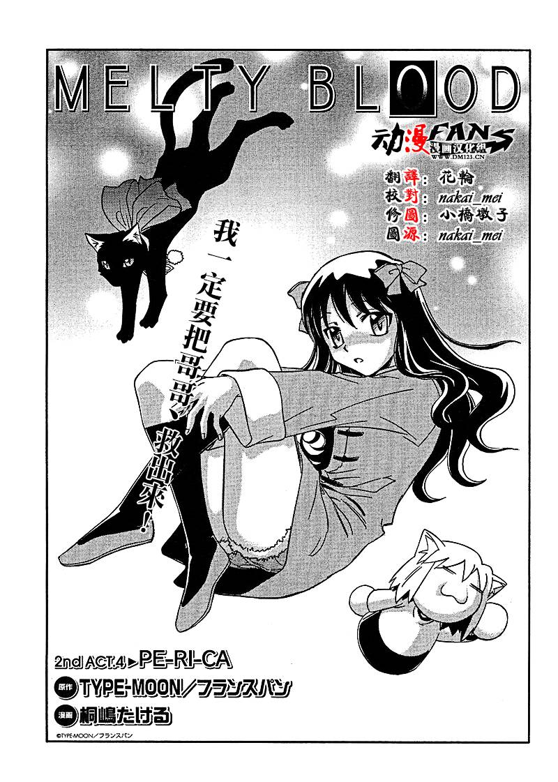Melty_Blood2nd第4话图