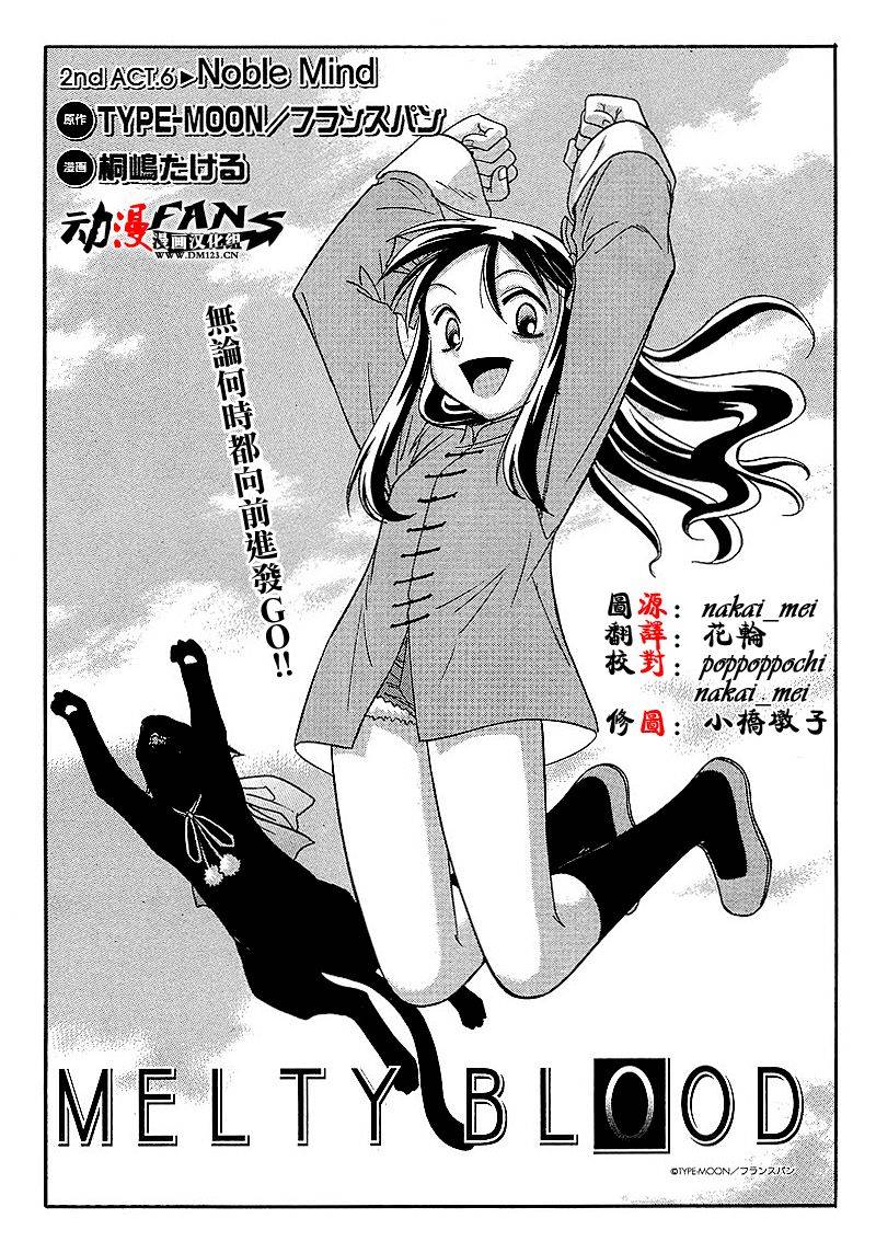 Melty_Blood2nd第6话图