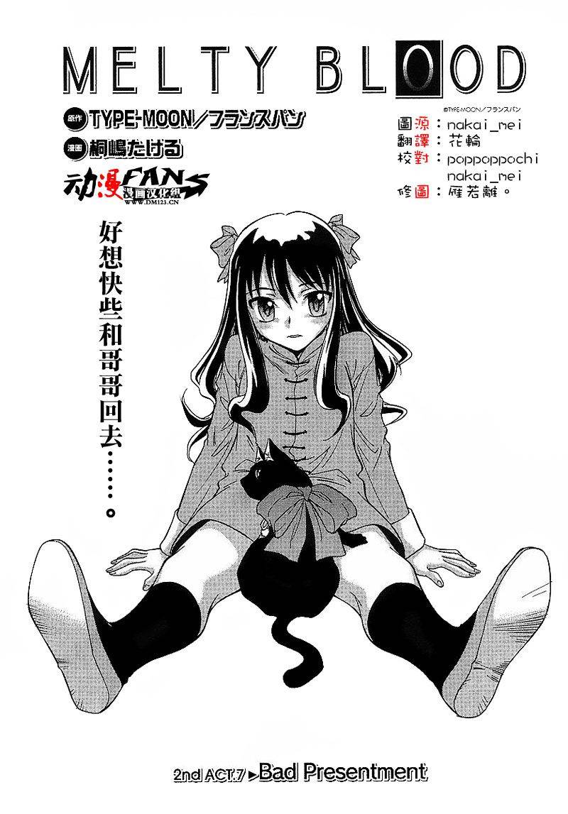 Melty_Blood2nd第7话图