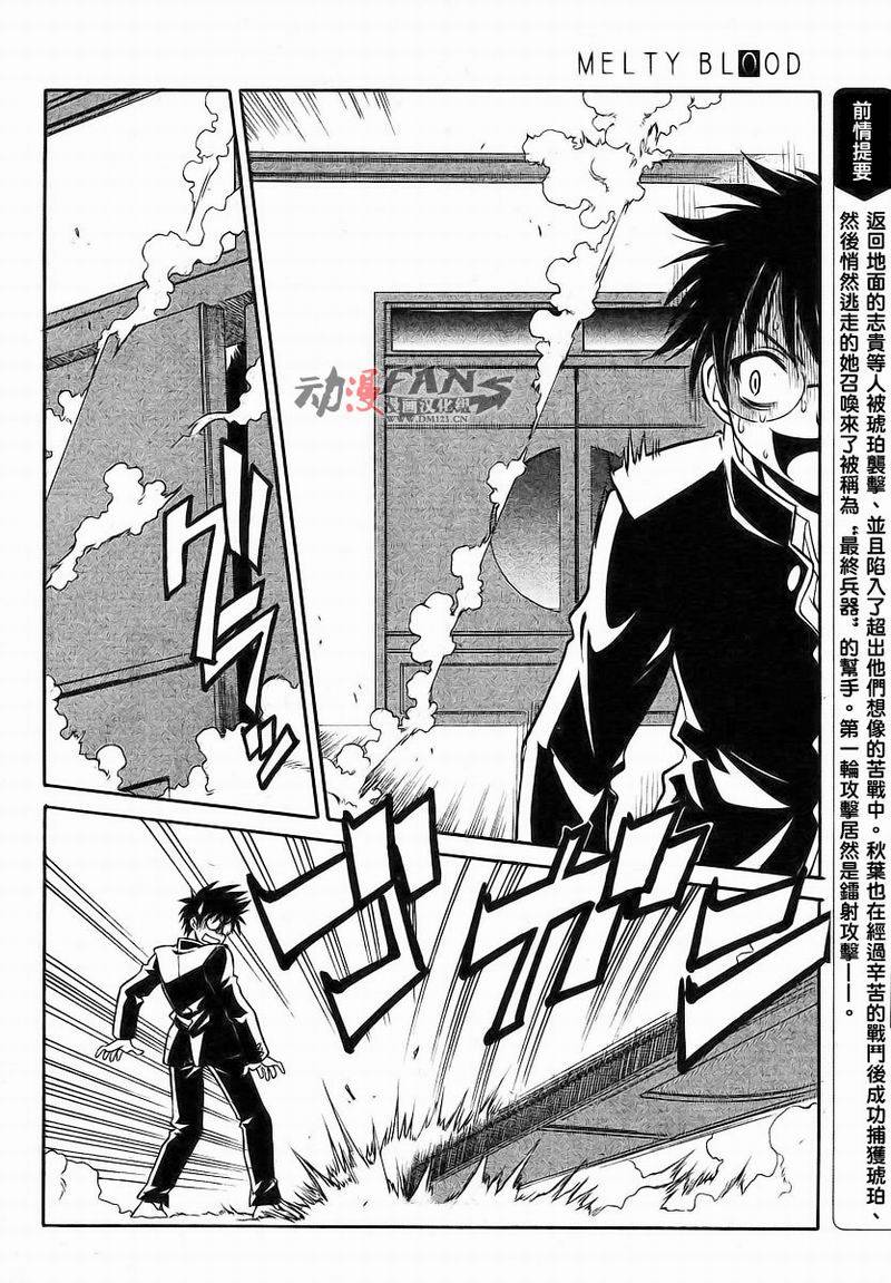Melty_Blood2nd第9话图