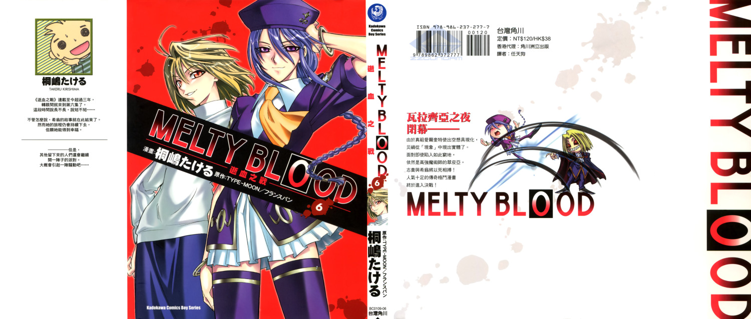 Melty Blood第6卷图