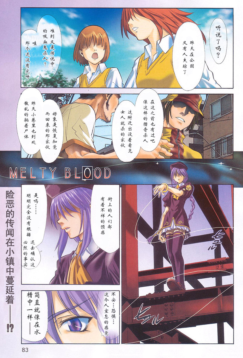 Melty Blood第1话图