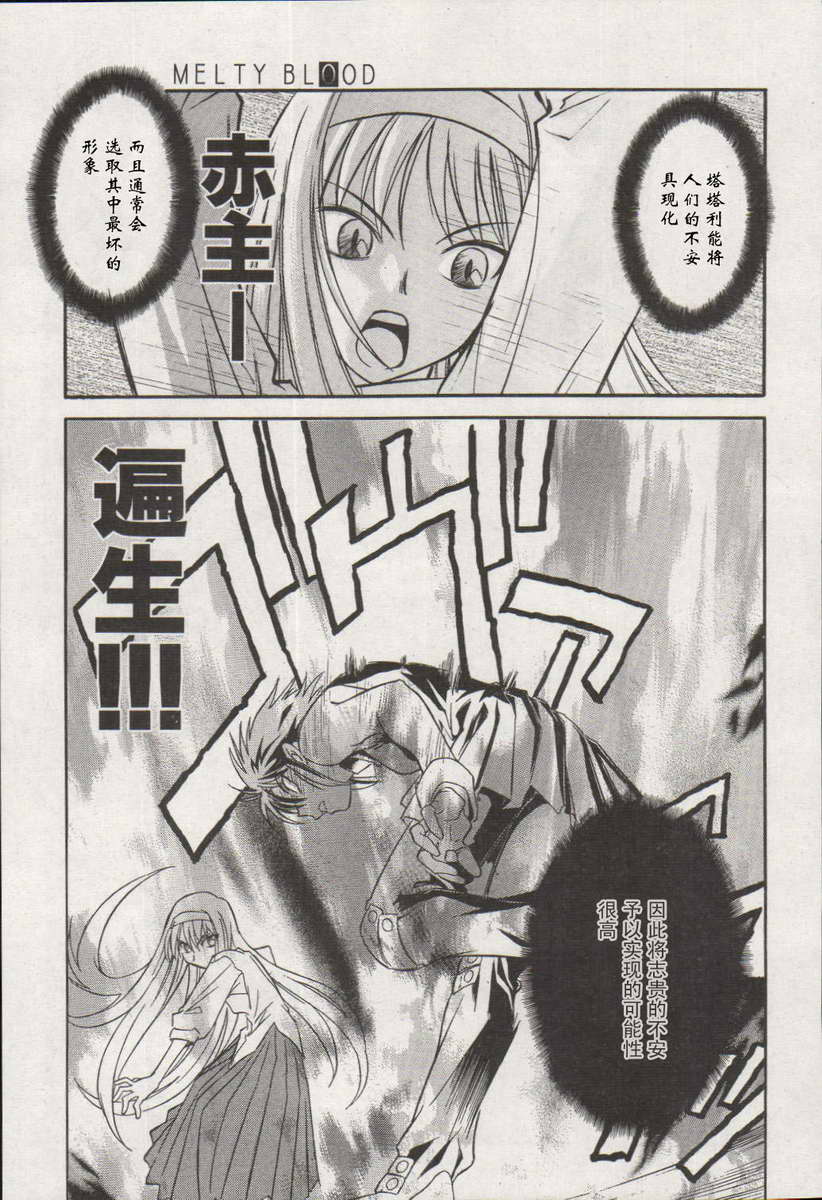 Melty Blood第10话图