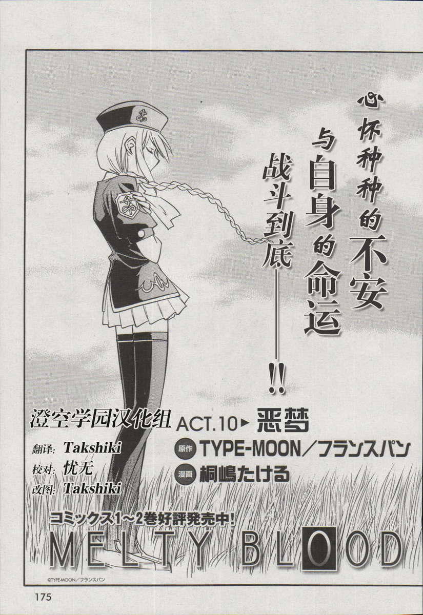 Melty Blood第10话图