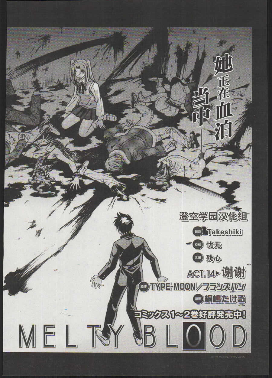Melty Blood第14话图
