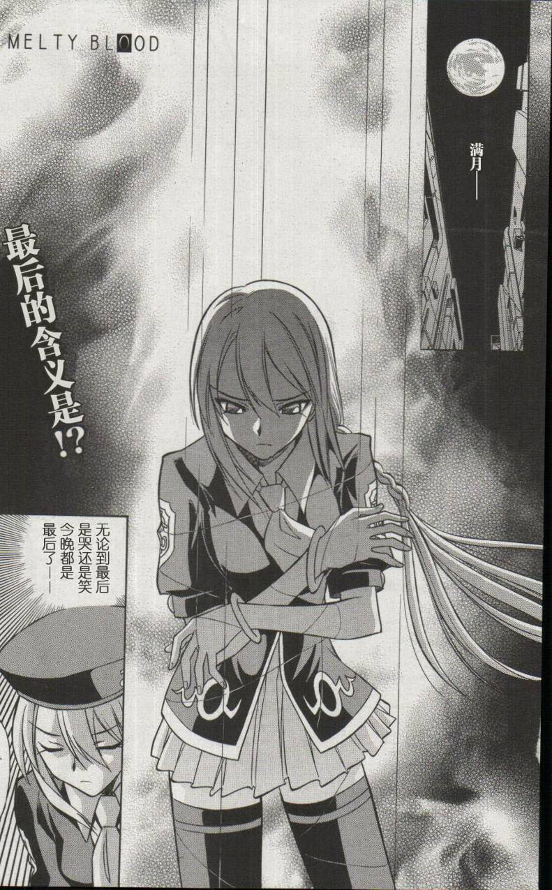 Melty Blood第18话图