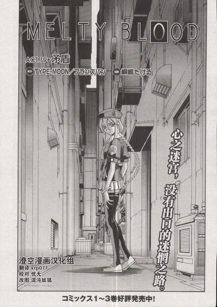 Melty Blood第19话图