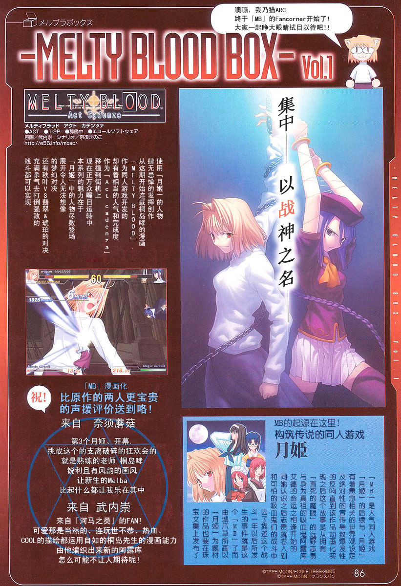 Melty Blood第2话图
