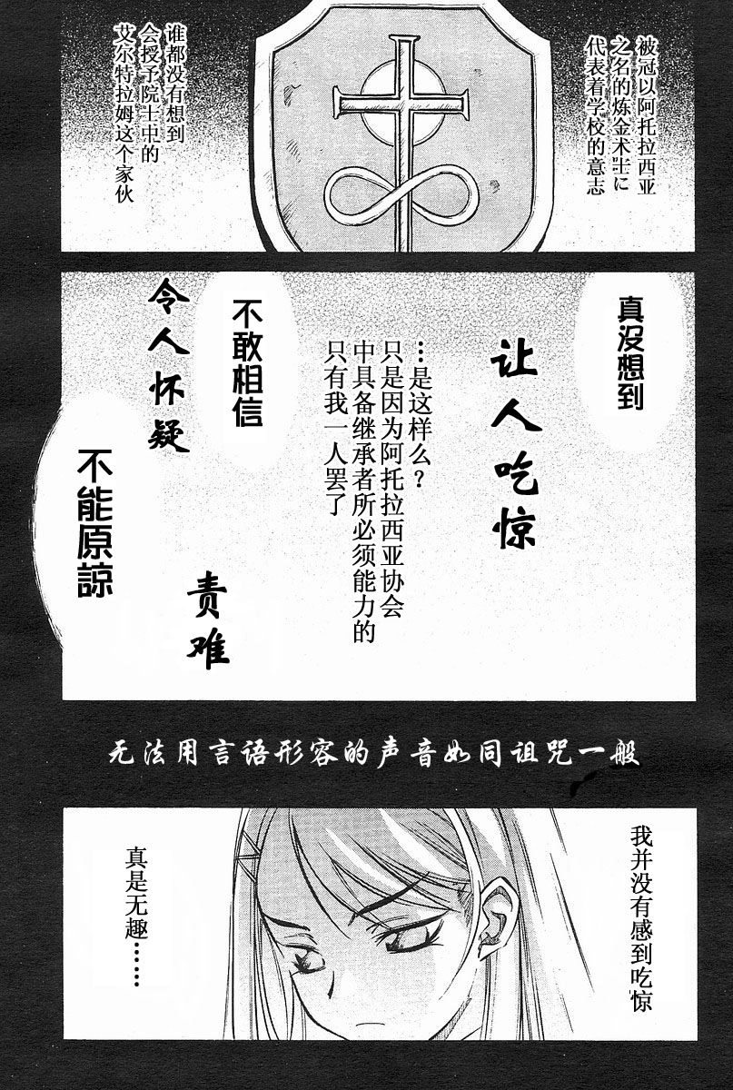 Melty Blood第2话图