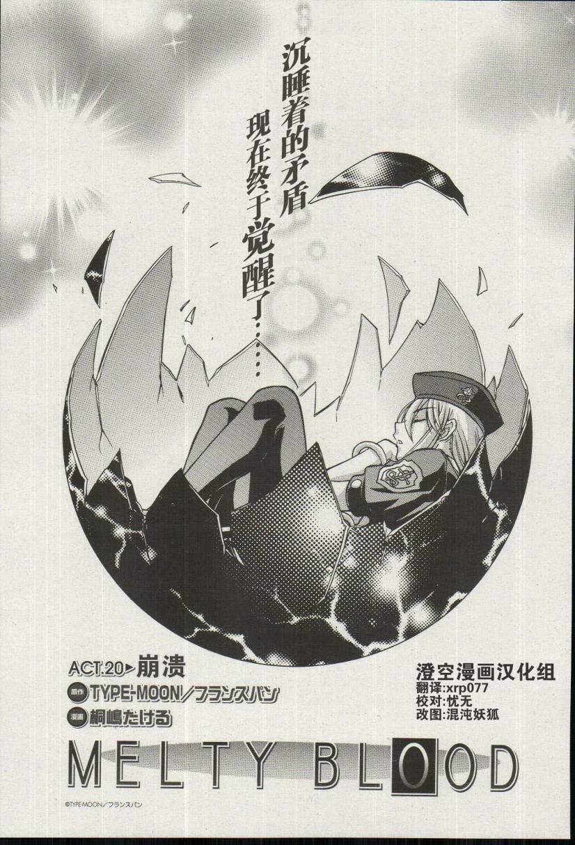 Melty Blood第20话图