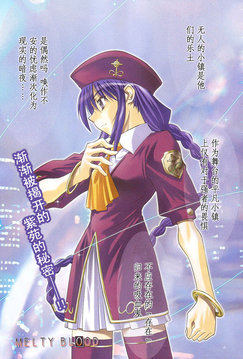 Melty Blood第3话图