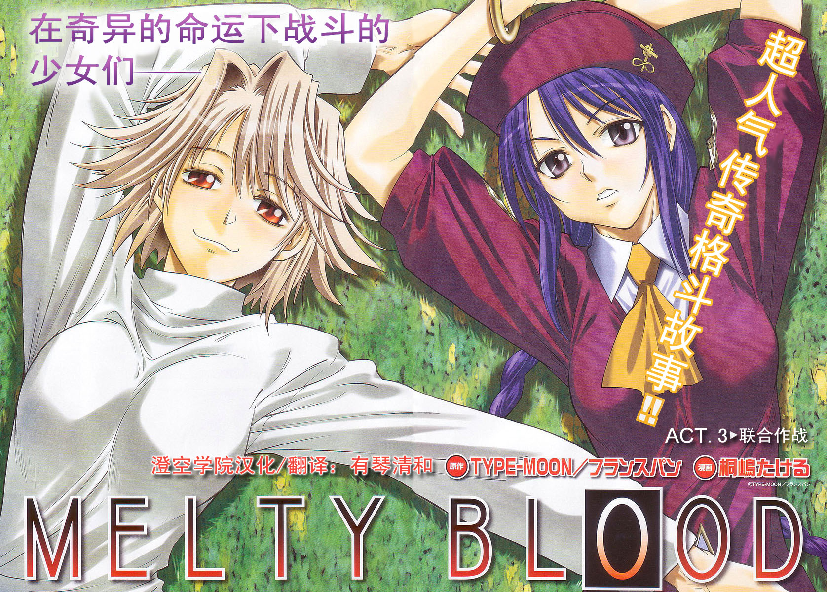 Melty Blood第3话图