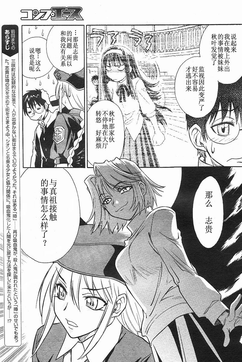 Melty Blood第3话图