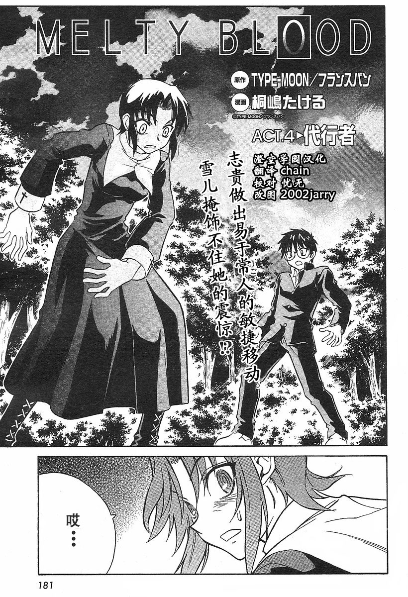 Melty Blood第4话图
