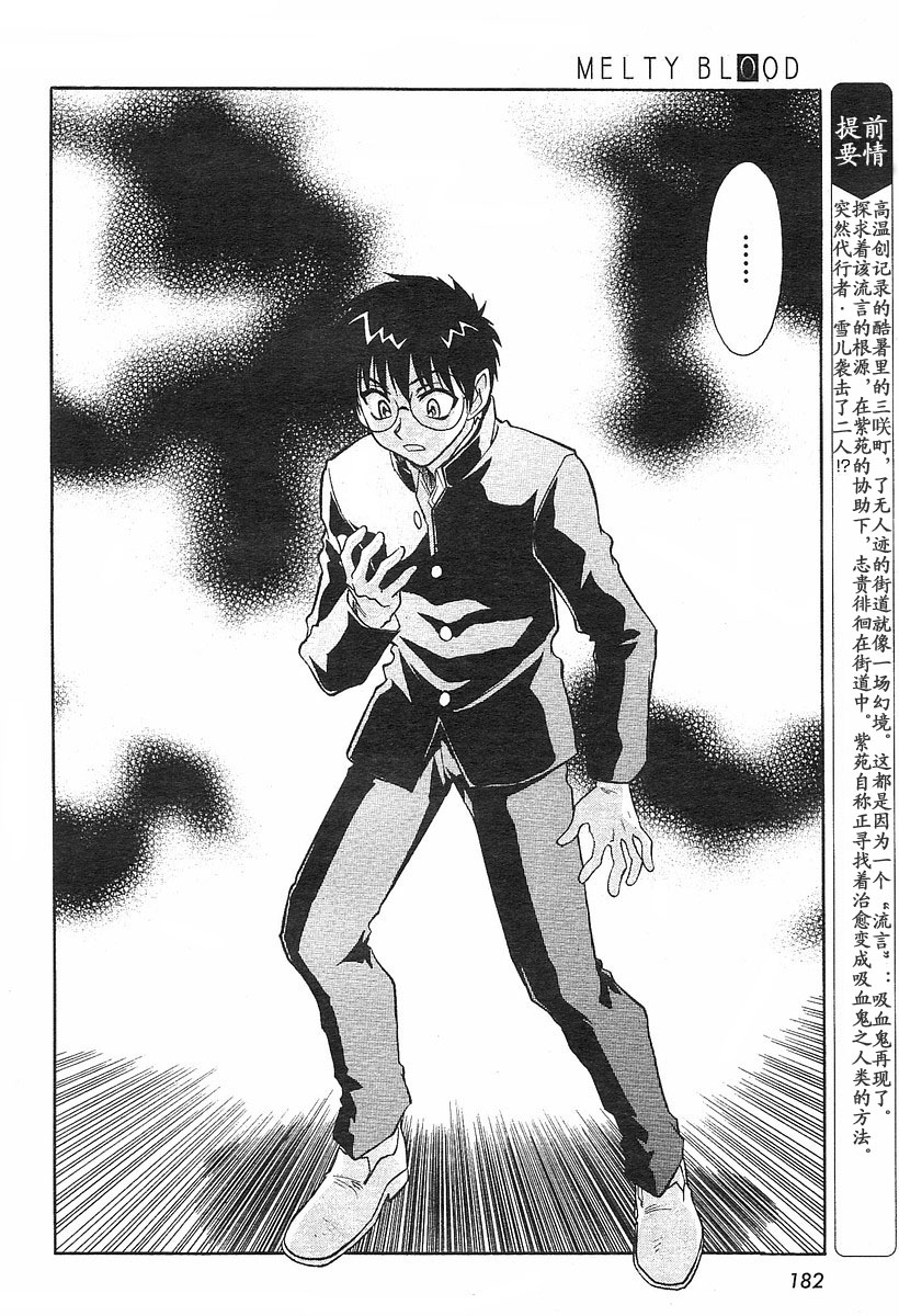 Melty Blood第4话图