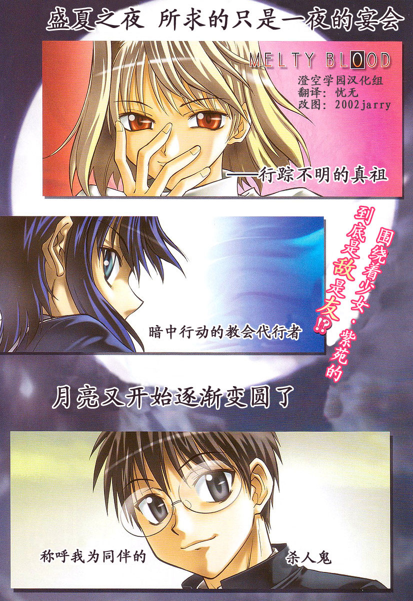 Melty Blood第5话图