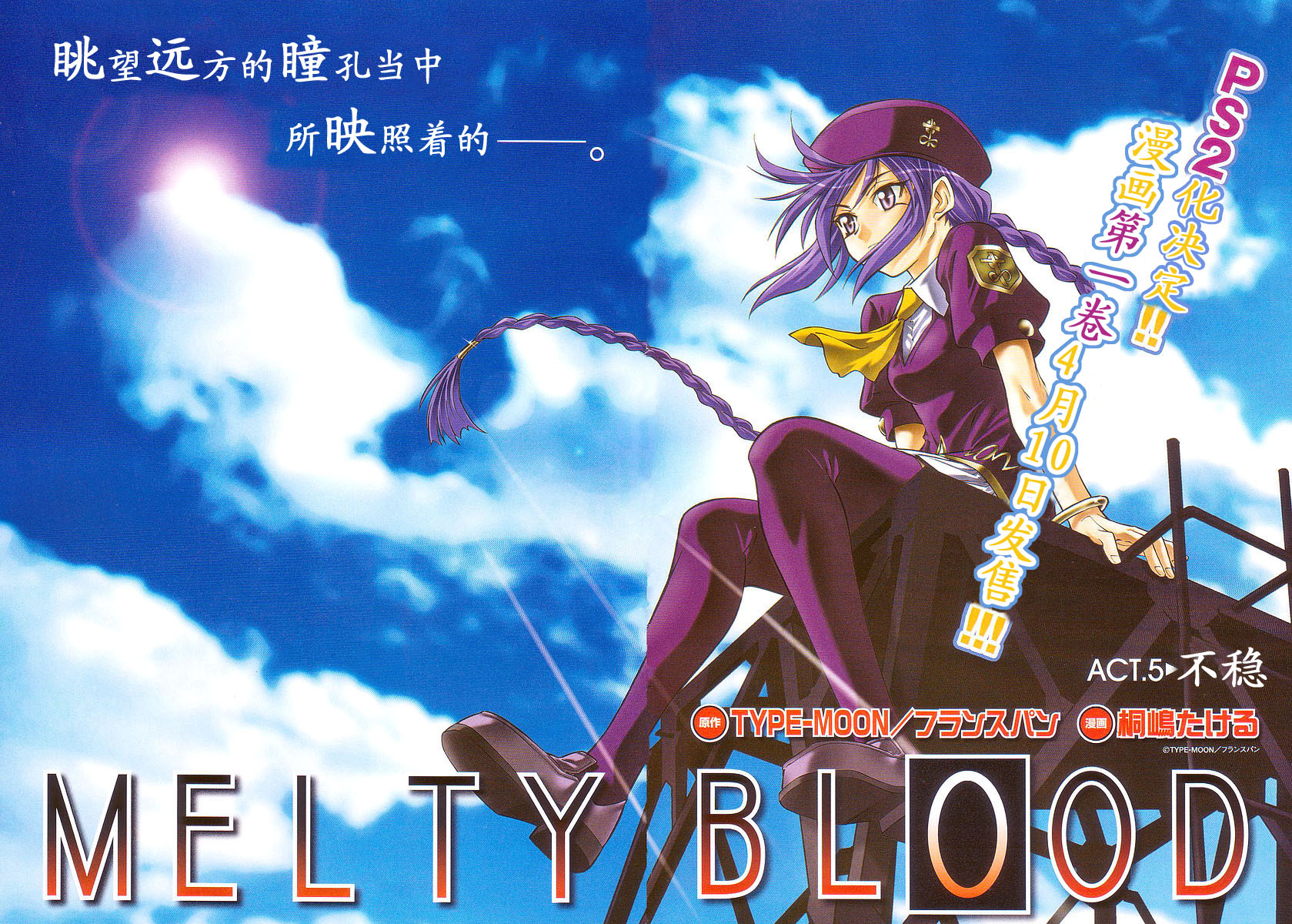 Melty Blood第5话图